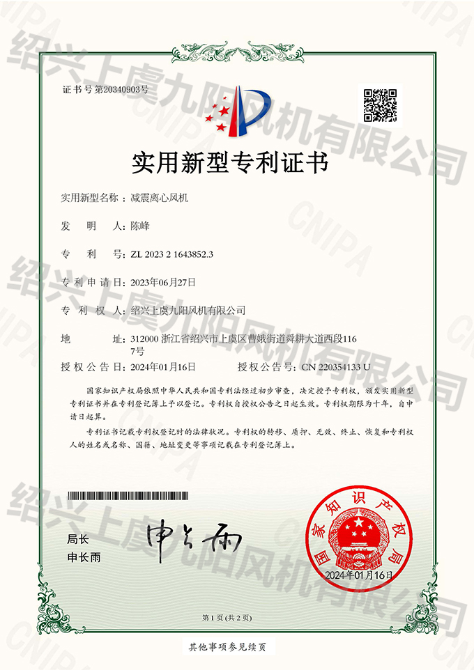 減震離心風(fēng)機(jī) - 副本.jpg