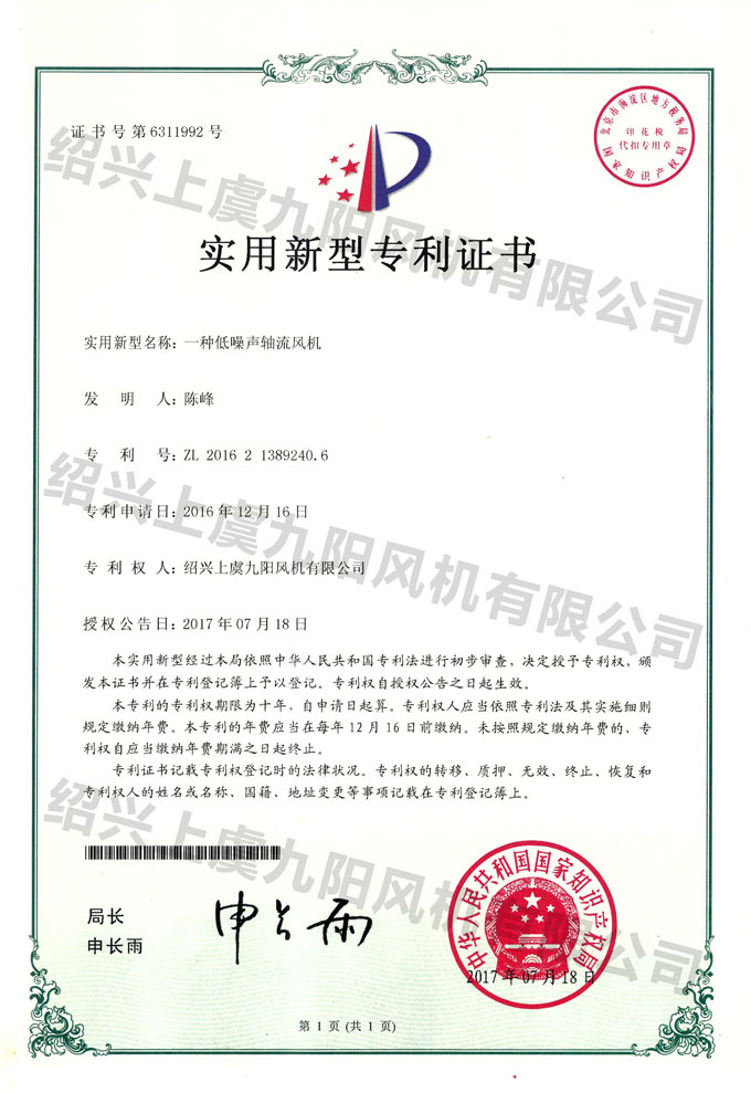 一種低噪聲軸流風(fēng)機(jī) - 副本.jpg