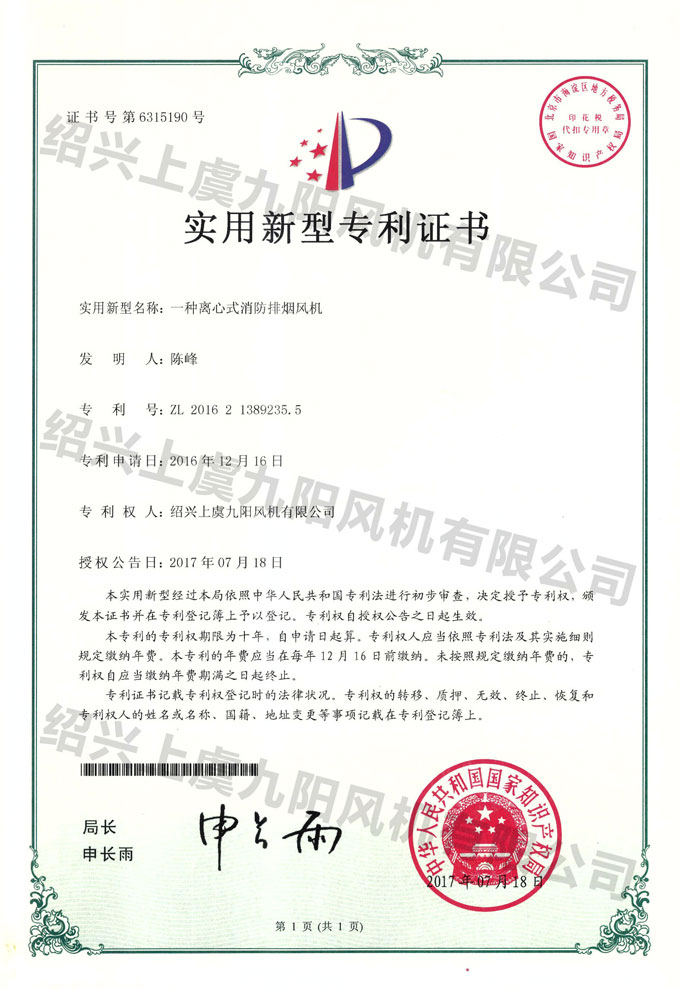 一種離心式消防排煙風機 - 副本.jpg