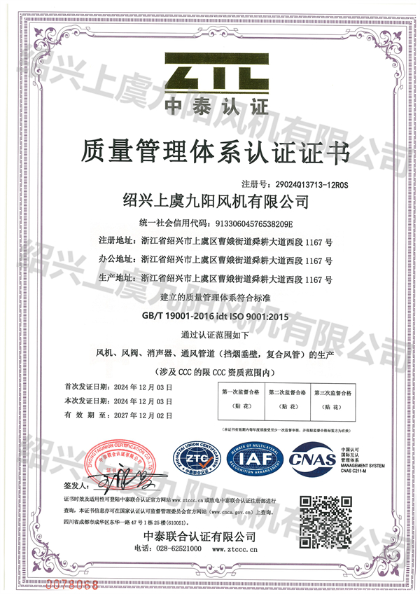 2024最新體系證書(2)-1 - 副本.jpg